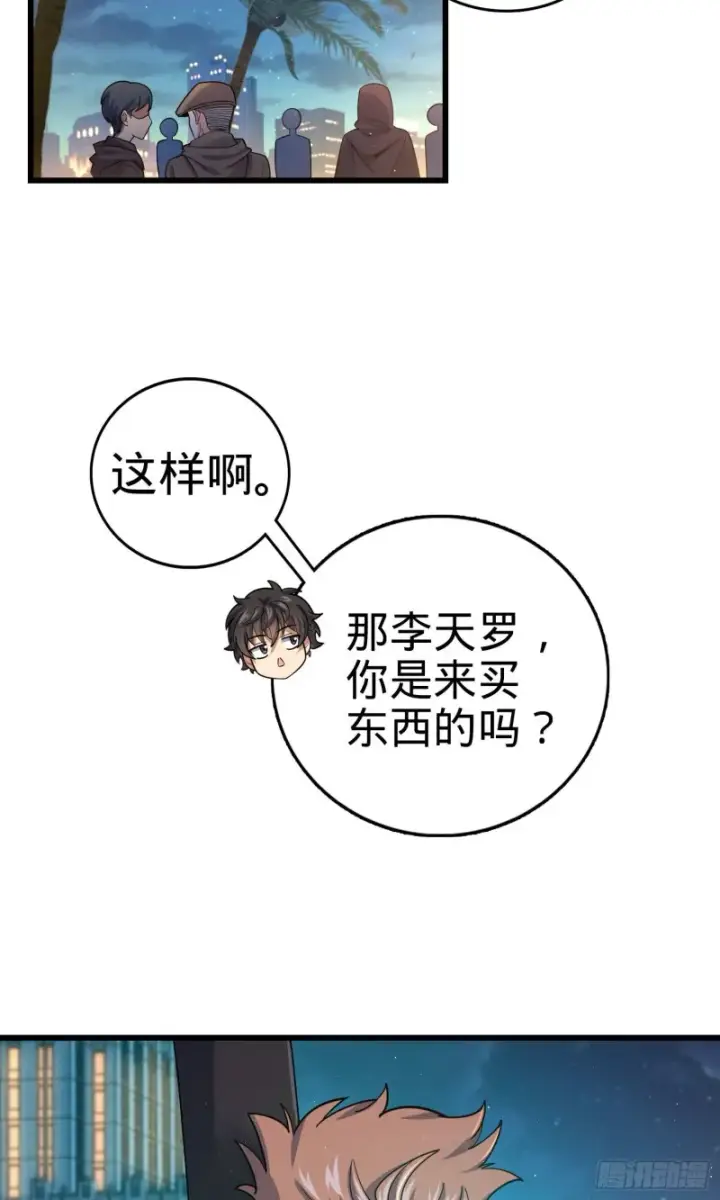 《大王饶命》149 飞刀首秀图6