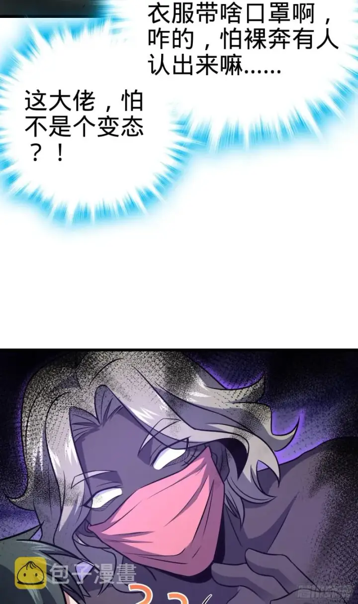 《大王饶命》150 过路钱图38
