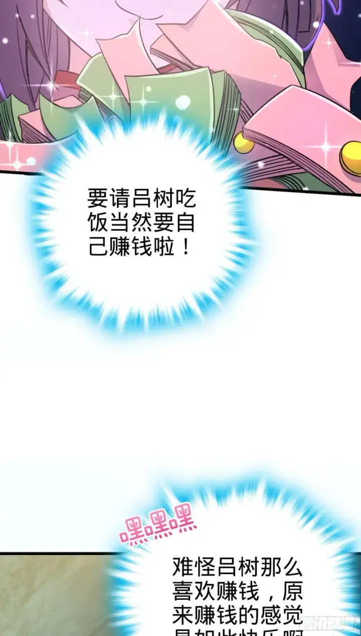 《大王饶命》150 过路钱图49