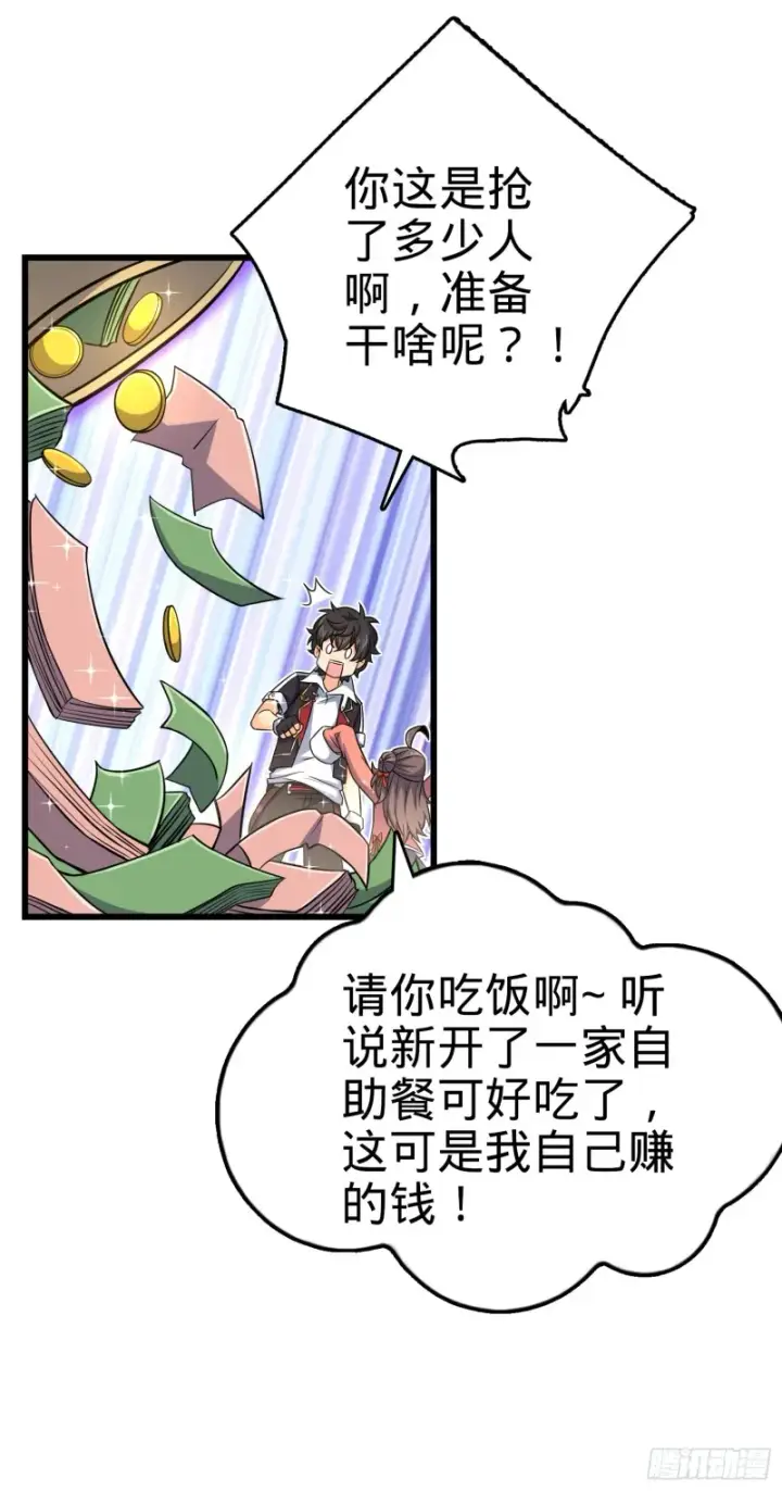 《大王饶命》150 过路钱图58