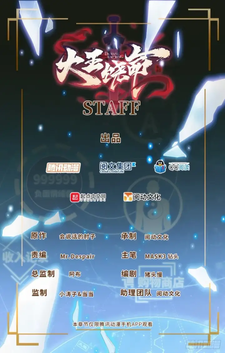 《大王饶命》151 遗迹将开，万众瞩目！图1
