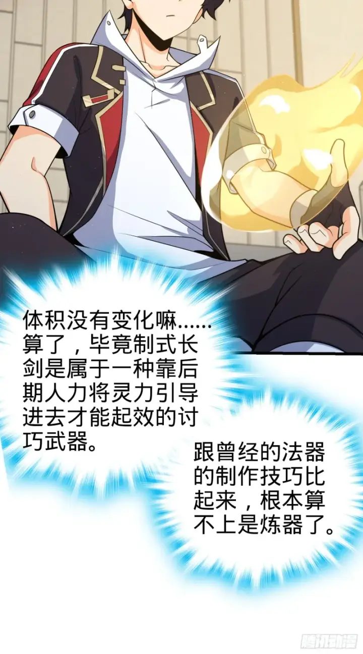 《大王饶命》151 遗迹将开，万众瞩目！图11