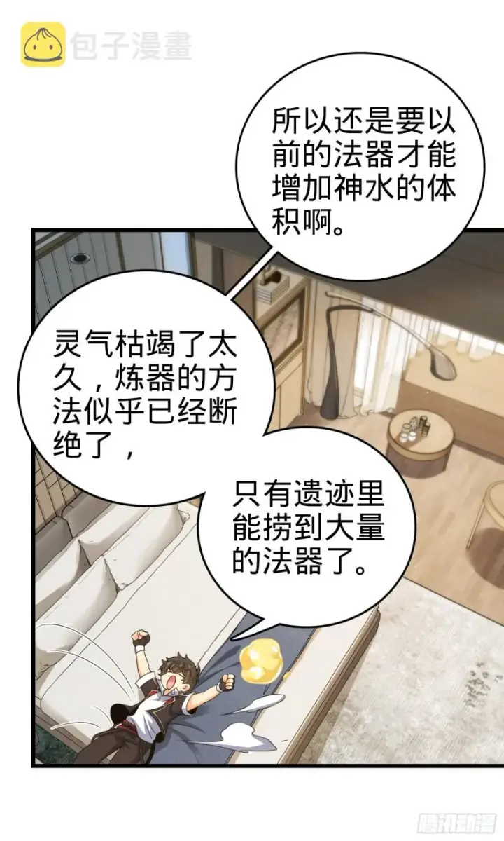 《大王饶命》151 遗迹将开，万众瞩目！图12