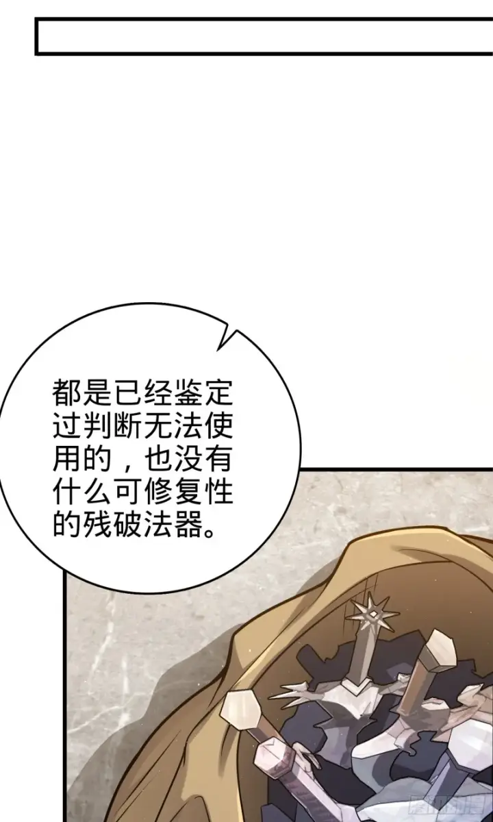 《大王饶命》151 遗迹将开，万众瞩目！图16