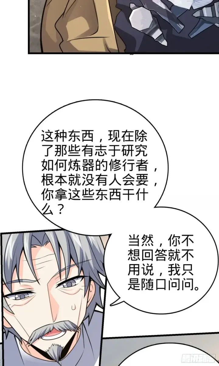 《大王饶命》151 遗迹将开，万众瞩目！图17