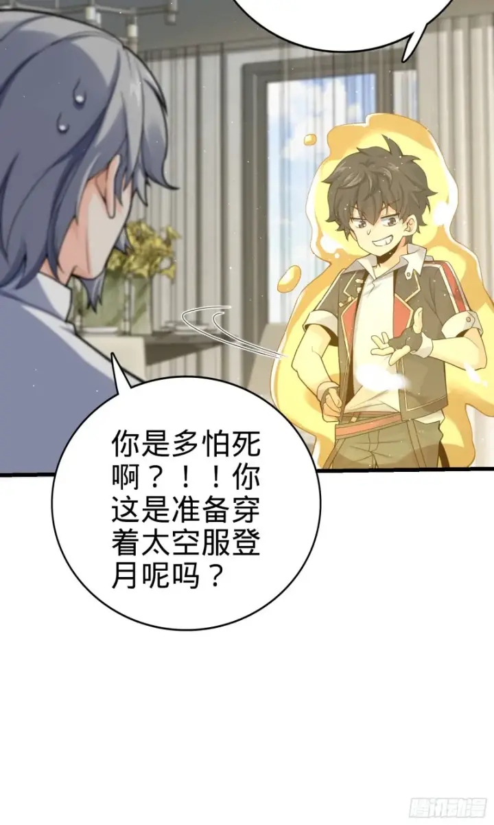《大王饶命》151 遗迹将开，万众瞩目！图31