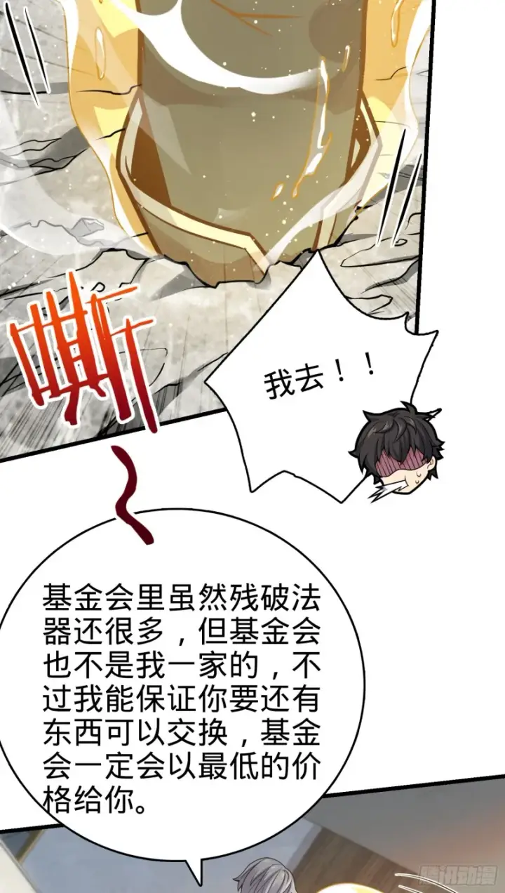 《大王饶命》151 遗迹将开，万众瞩目！图36