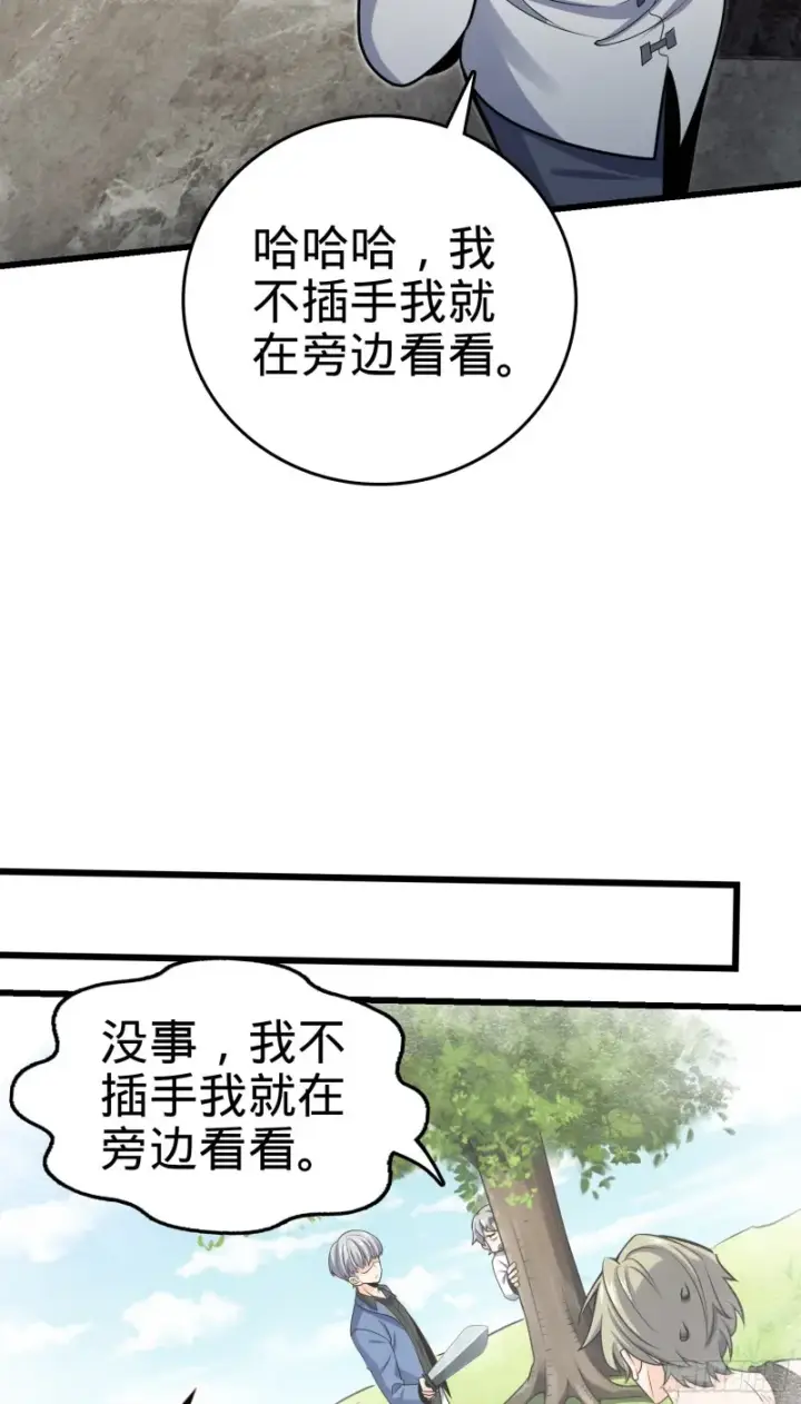 《大王饶命》151 遗迹将开，万众瞩目！图41