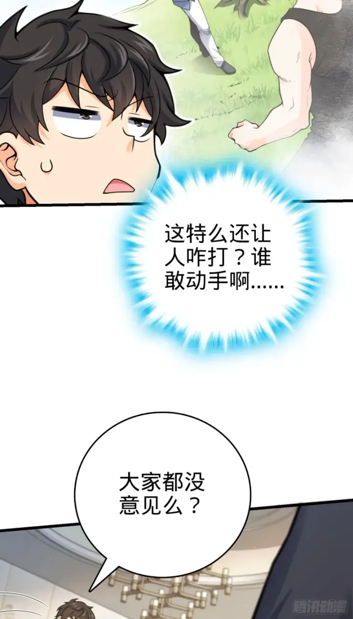 《大王饶命》151 遗迹将开，万众瞩目！图42