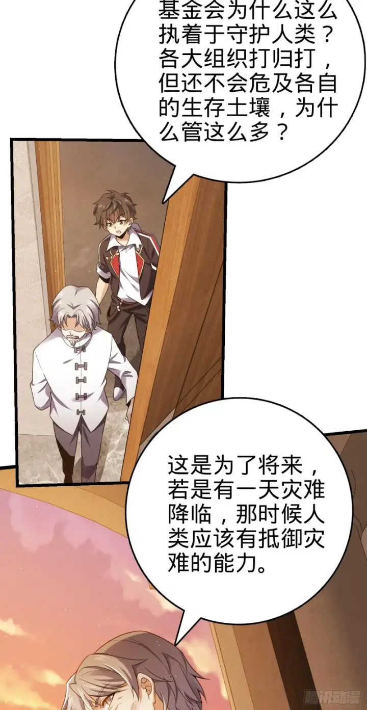《大王饶命》151 遗迹将开，万众瞩目！图47