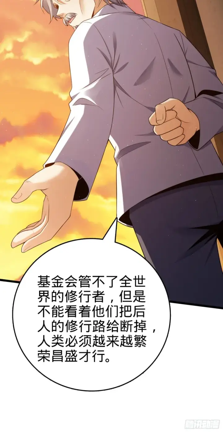 《大王饶命》151 遗迹将开，万众瞩目！图48