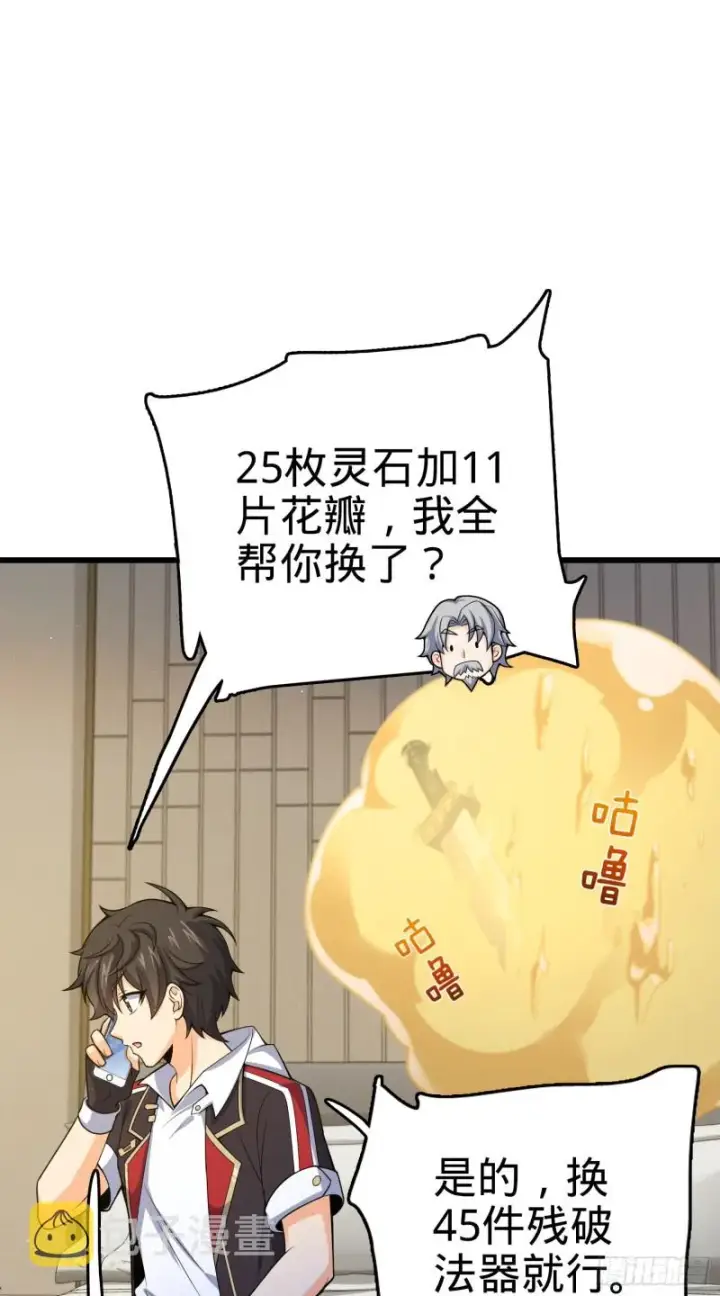 《大王饶命》151 遗迹将开，万众瞩目！图9
