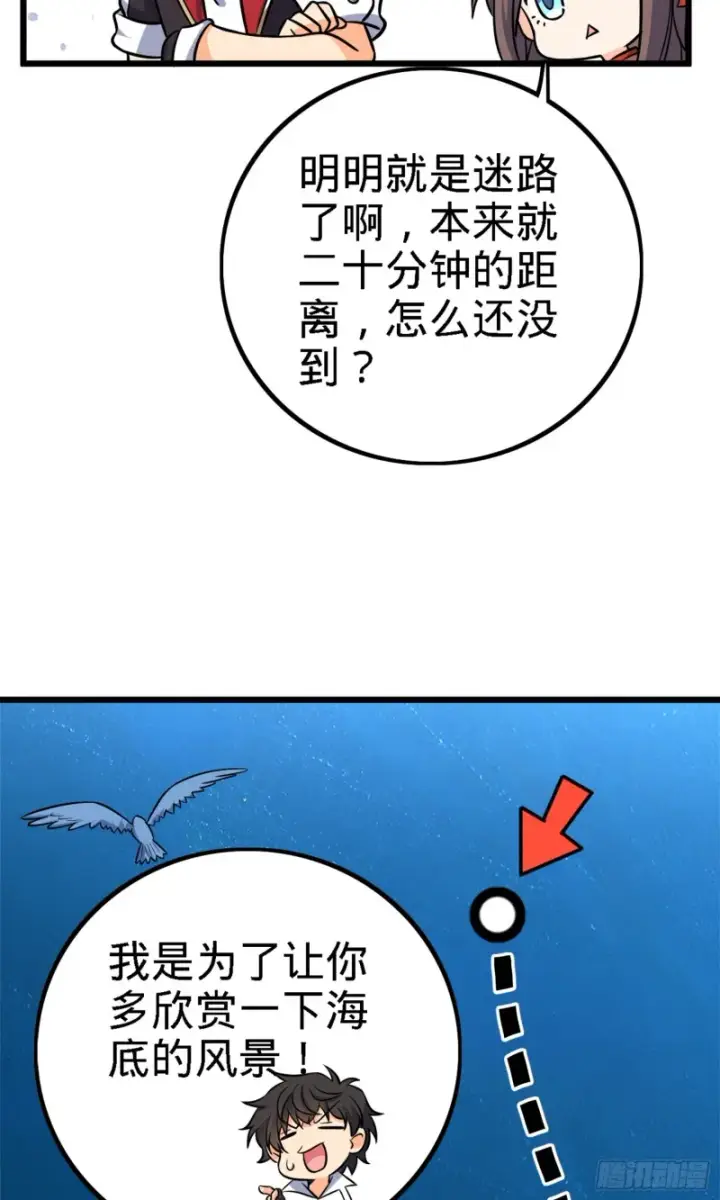 《大王饶命》152 散修组织图19
