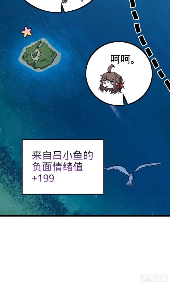 《大王饶命》152 散修组织图20