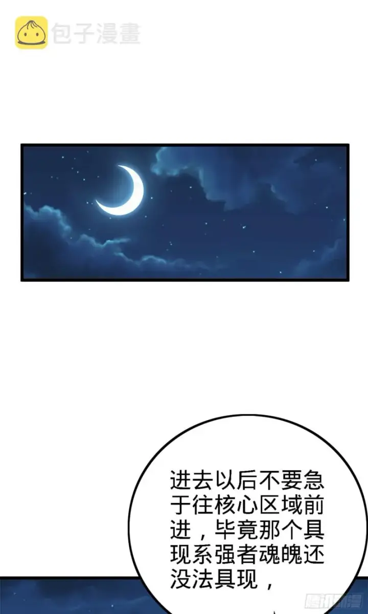 《大王饶命》152 散修组织图21