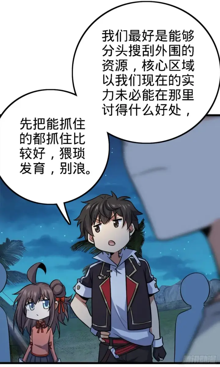 《大王饶命》152 散修组织图23