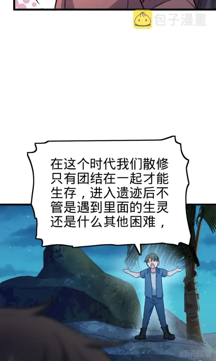 《大王饶命》152 散修组织图25