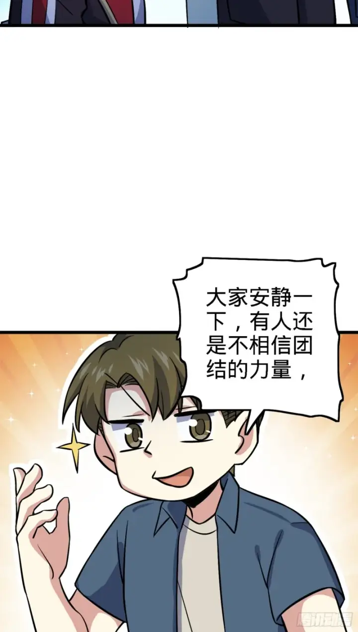 《大王饶命》152 散修组织图30