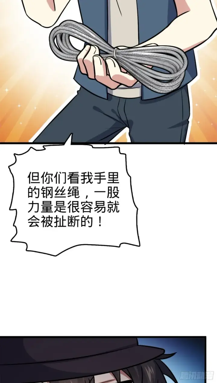 《大王饶命》152 散修组织图31