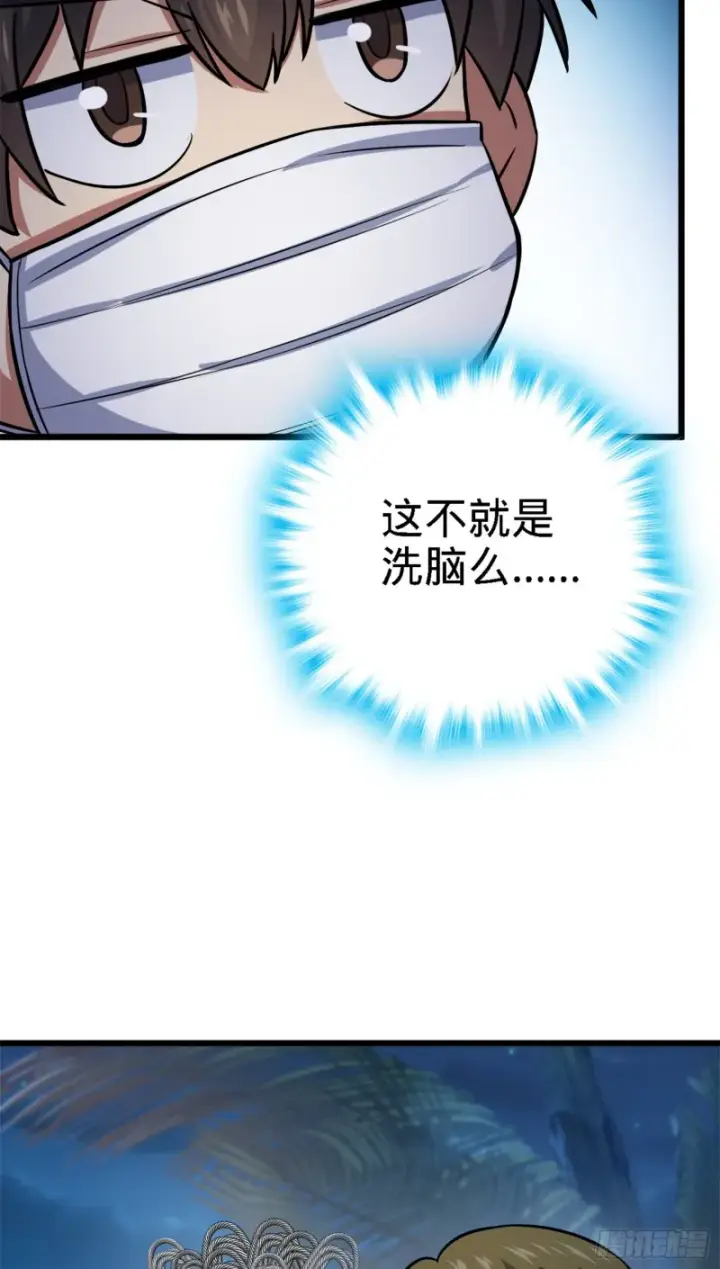 《大王饶命》152 散修组织图32