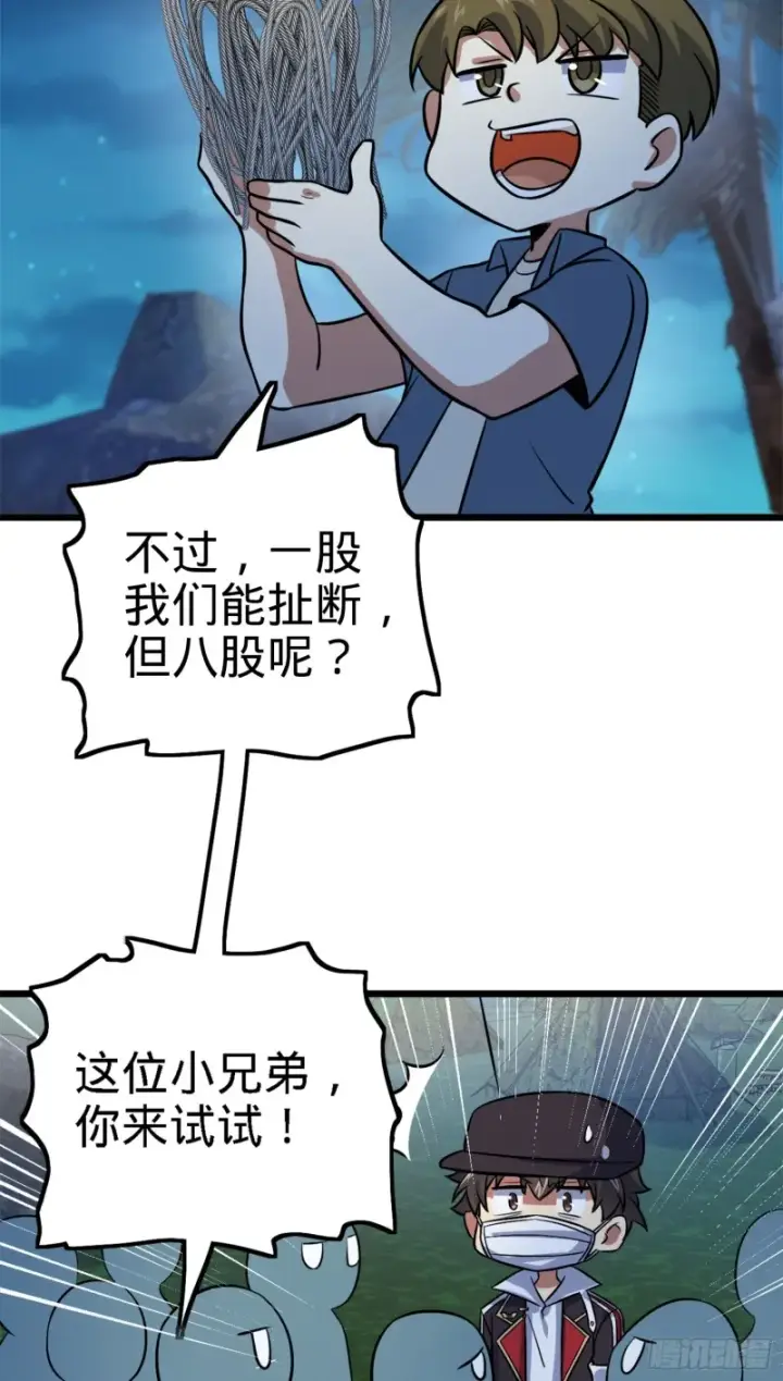 《大王饶命》152 散修组织图33