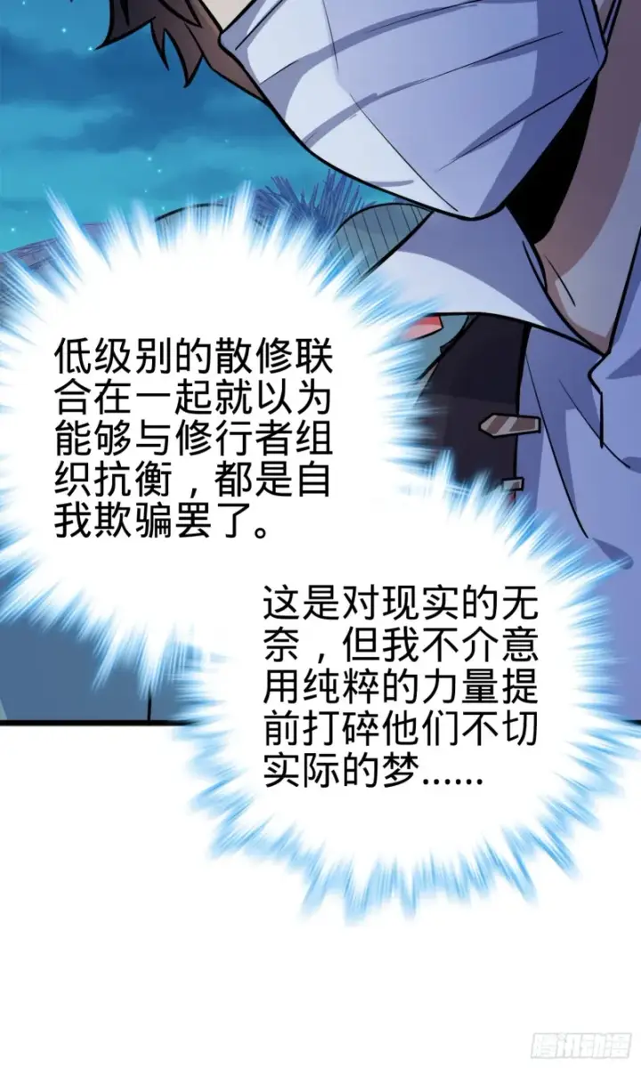《大王饶命》152 散修组织图41