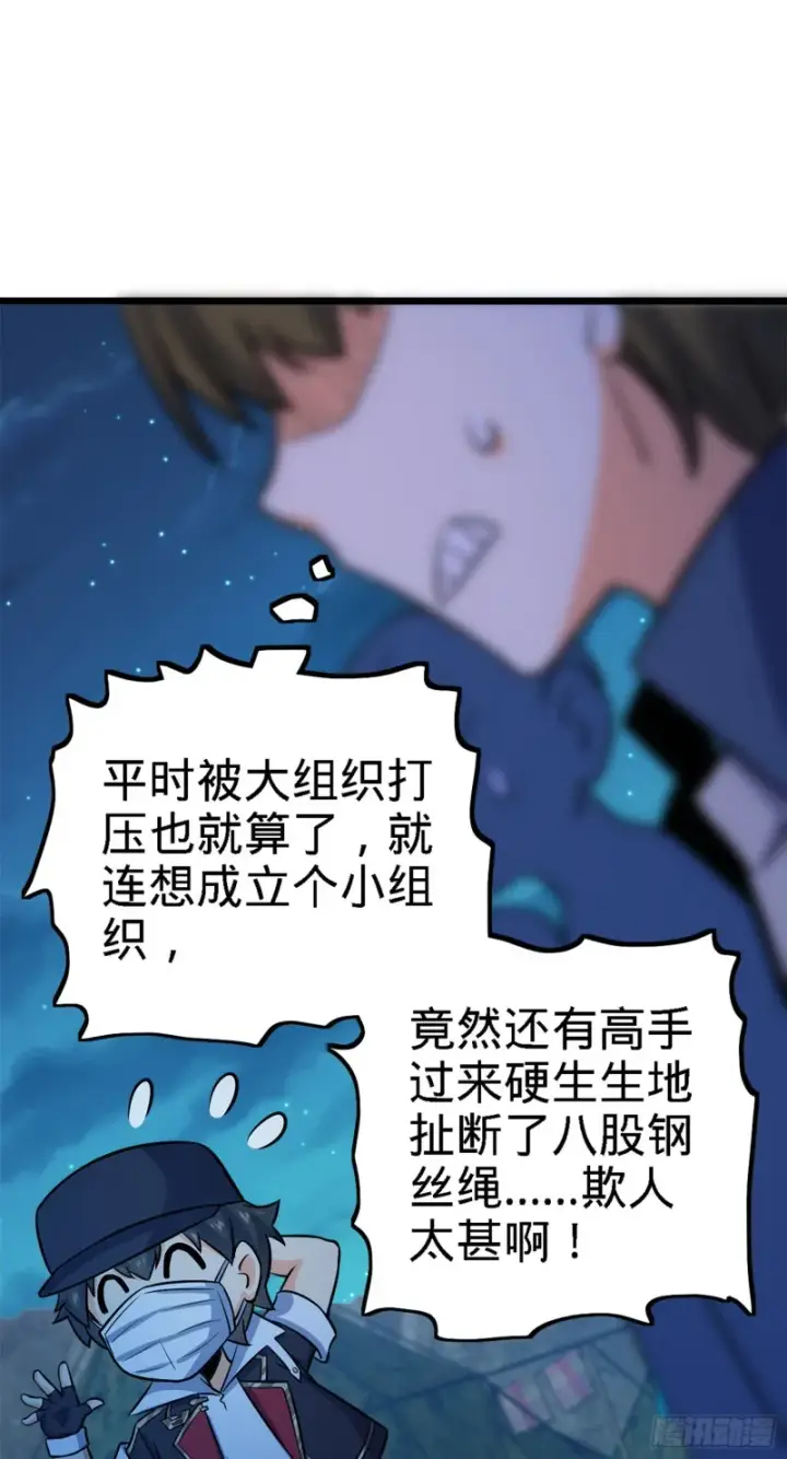 《大王饶命》152 散修组织图42