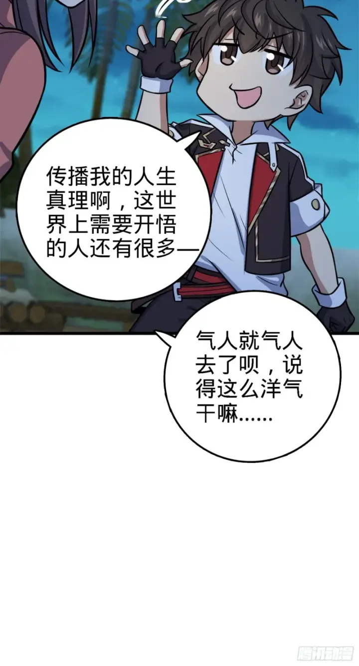 《大王饶命》152 散修组织图45
