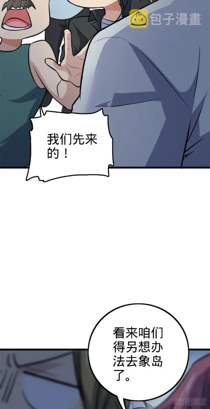 《大王饶命》152 散修组织图5