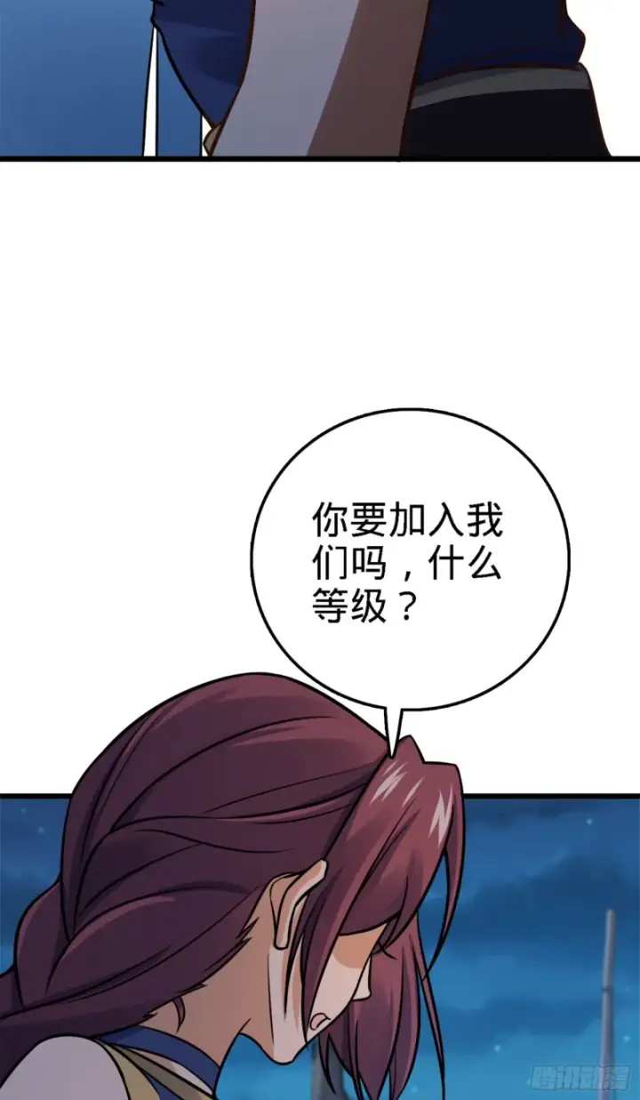 《大王饶命》152 散修组织图57
