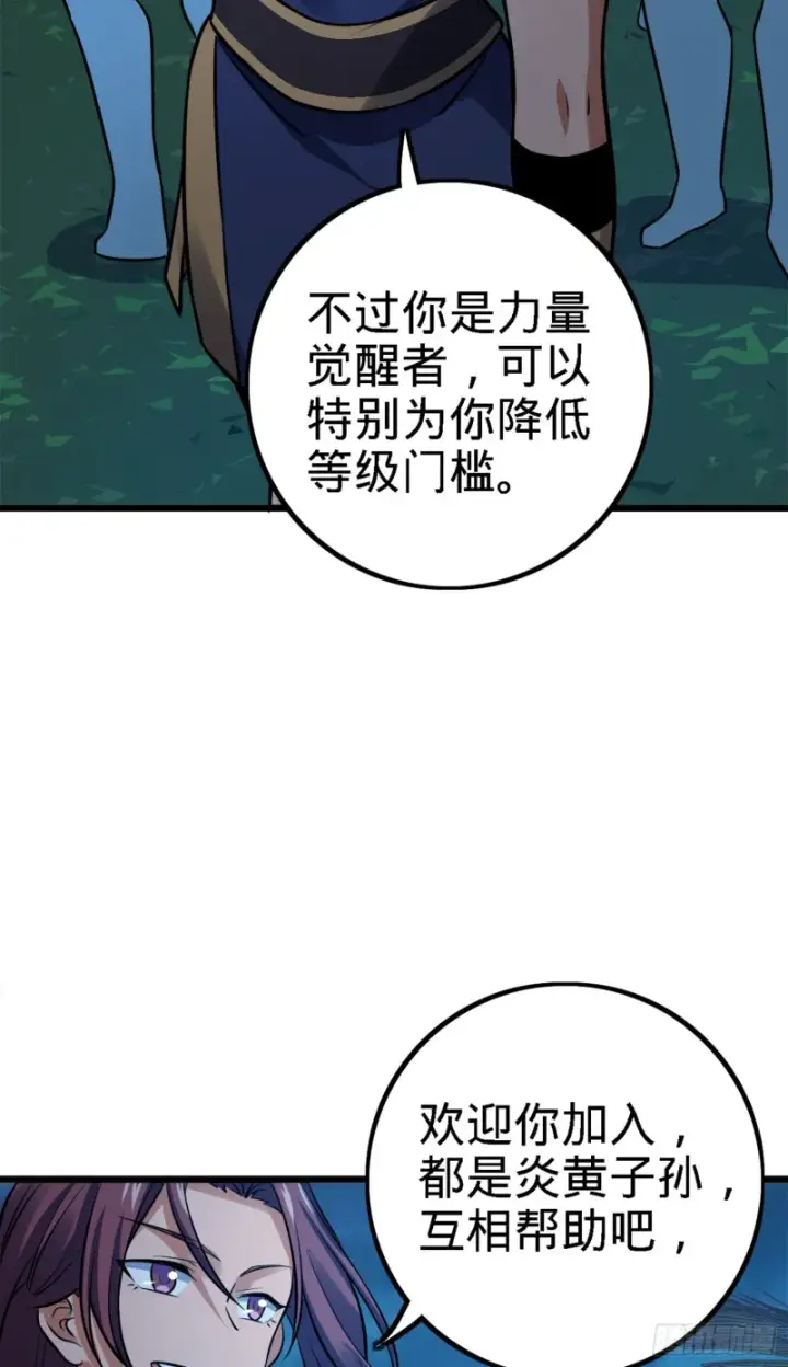《大王饶命》152 散修组织图60