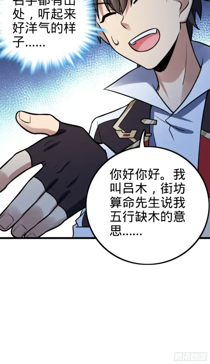 《大王饶命》152 散修组织图62