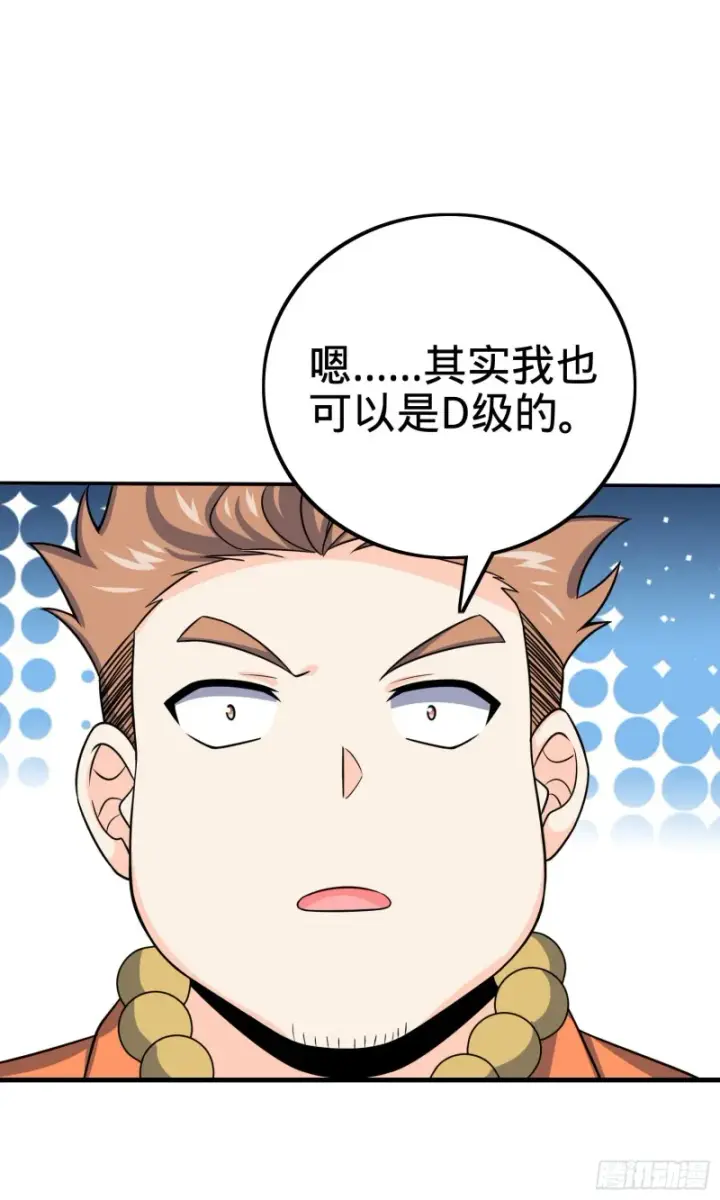 《大王饶命》153 我叫李大方图45