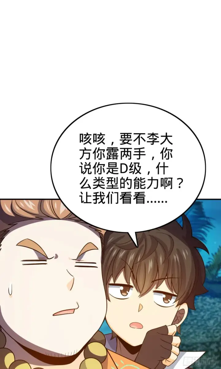 《大王饶命》153 我叫李大方图48