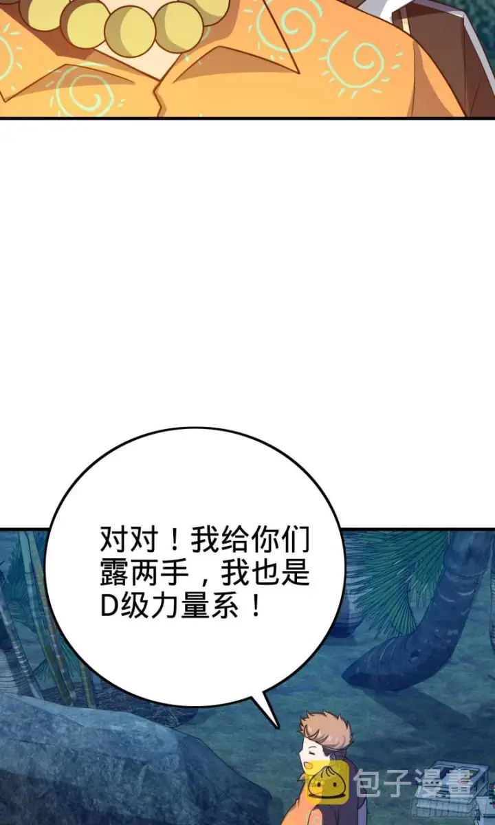 《大王饶命》153 我叫李大方图49