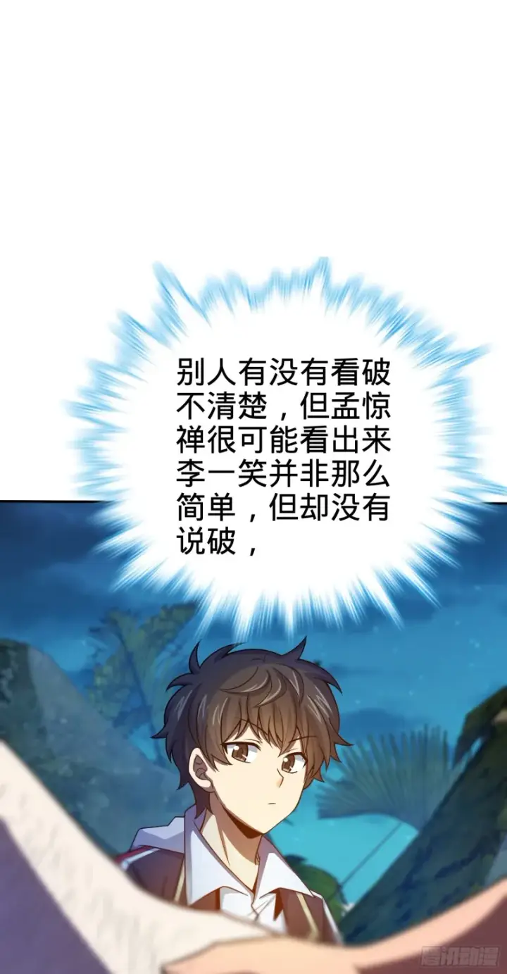《大王饶命》153 我叫李大方图58