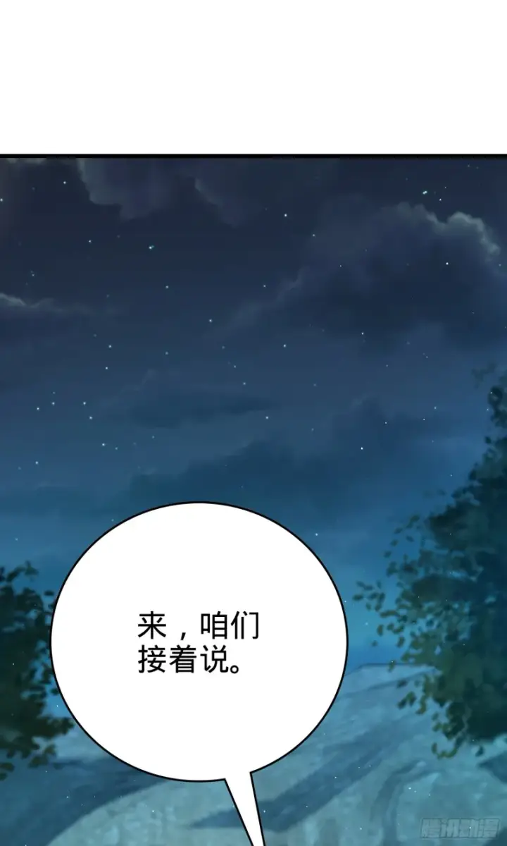 《大王饶命》154 说相声呢是吧？！图2