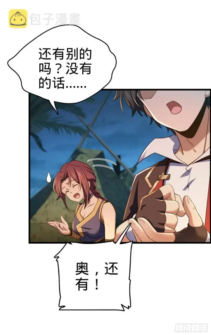 《大王饶命》154 说相声呢是吧？！图20