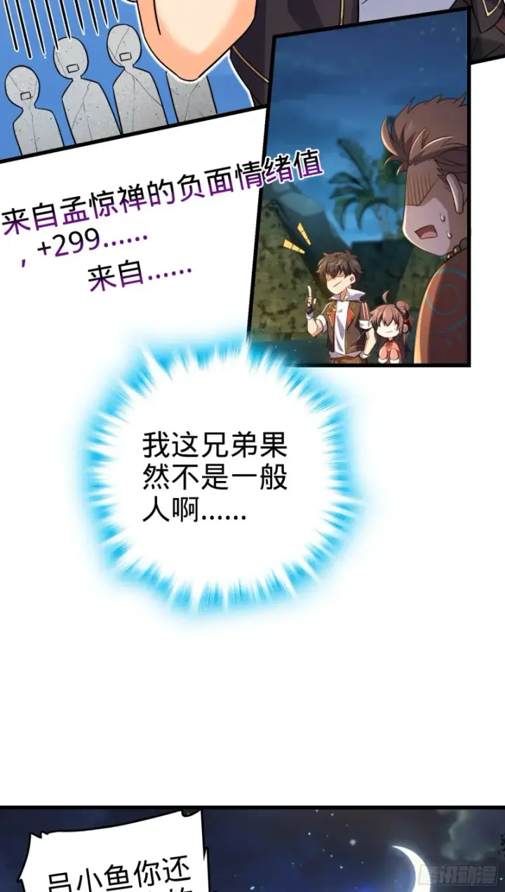 《大王饶命》154 说相声呢是吧？！图22