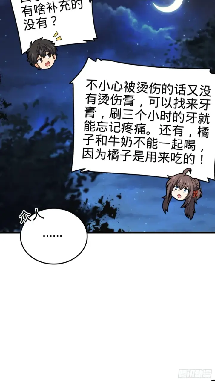 《大王饶命》154 说相声呢是吧？！图23