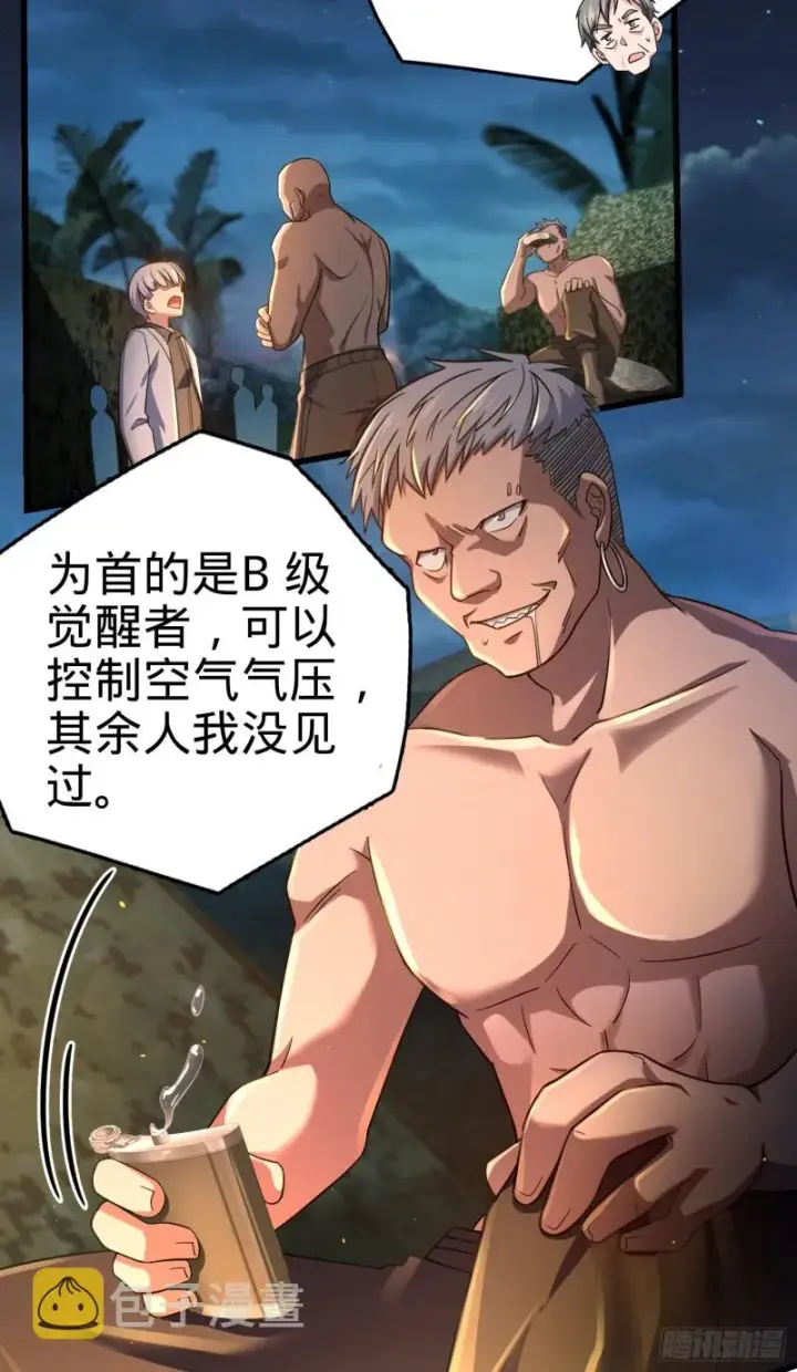 《大王饶命》154 说相声呢是吧？！图28
