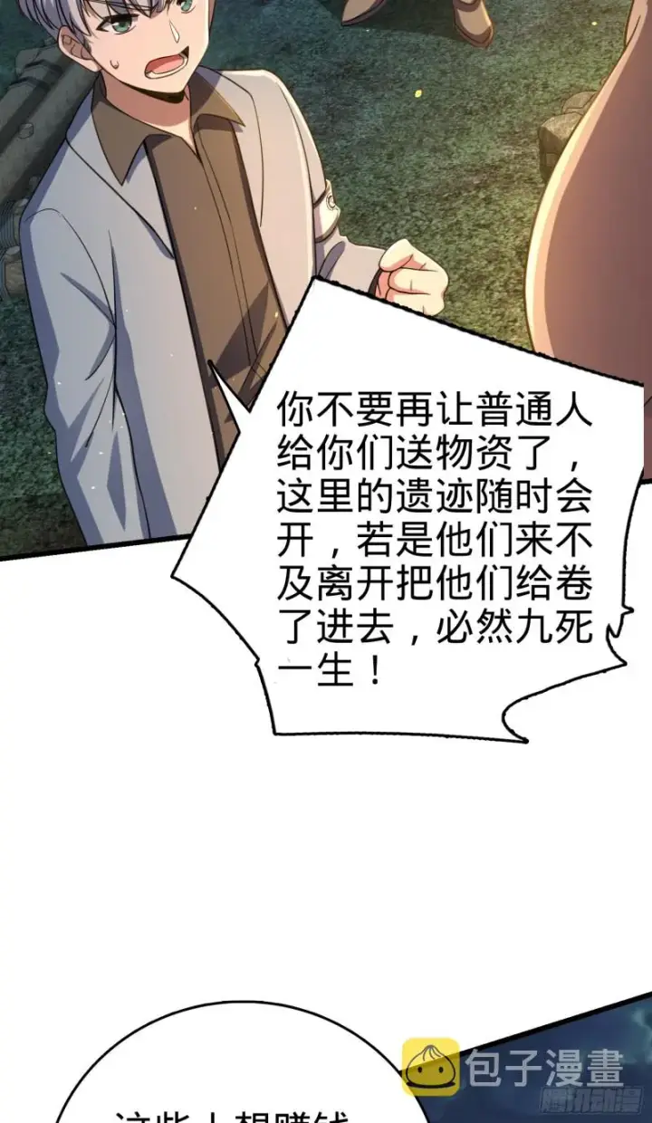 《大王饶命》154 说相声呢是吧？！图30
