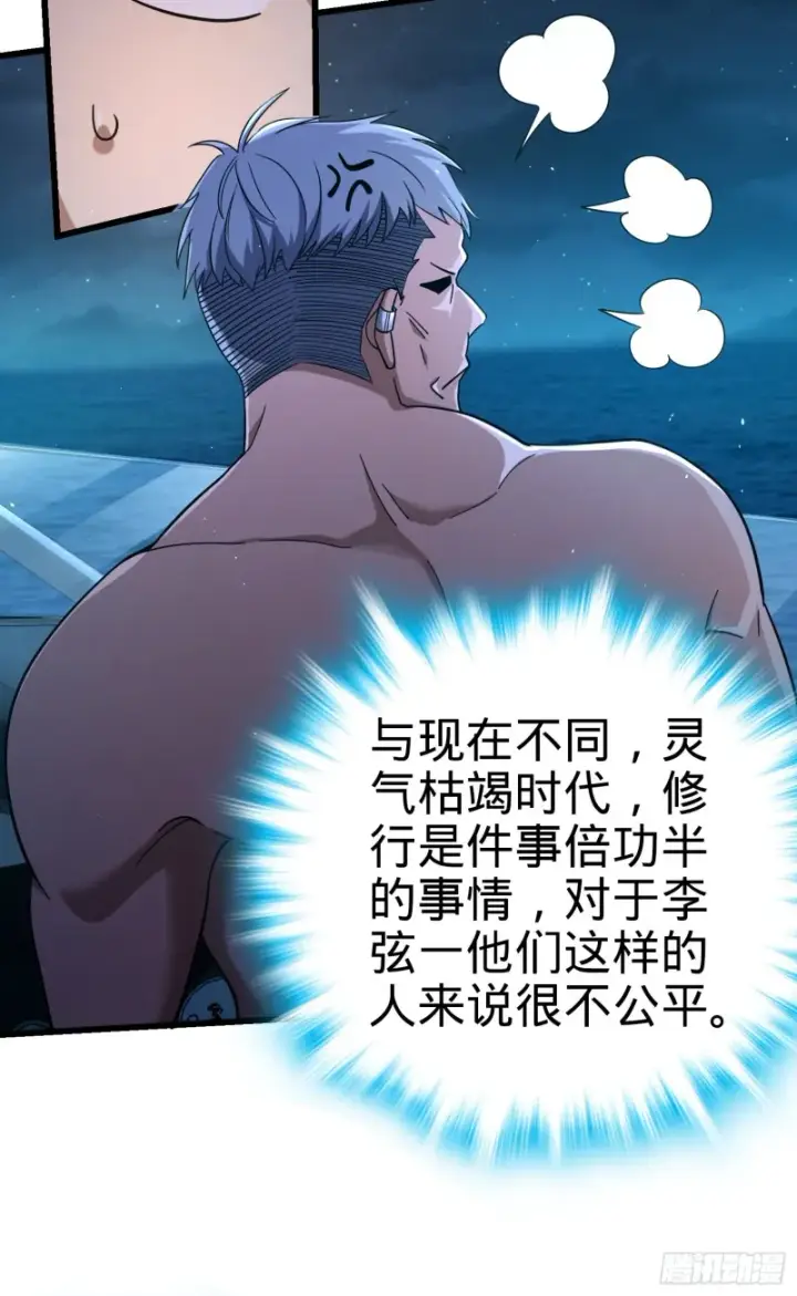 《大王饶命》154 说相声呢是吧？！图41