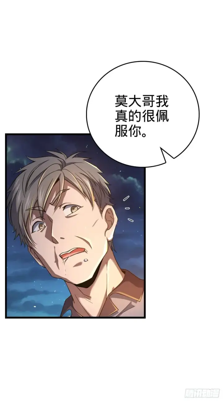 《大王饶命》154 说相声呢是吧？！图7