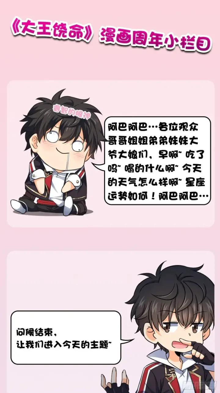 《大王饶命》154 说相声呢是吧？！图75