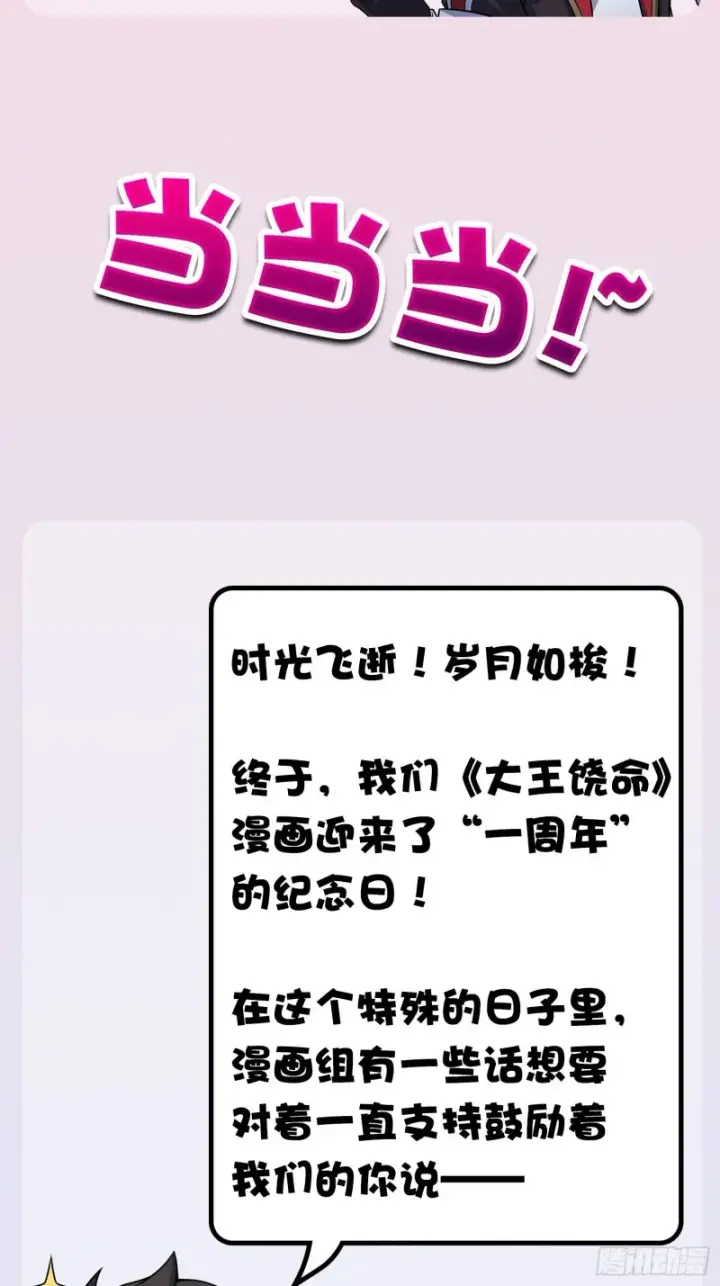 《大王饶命》154 说相声呢是吧？！图76