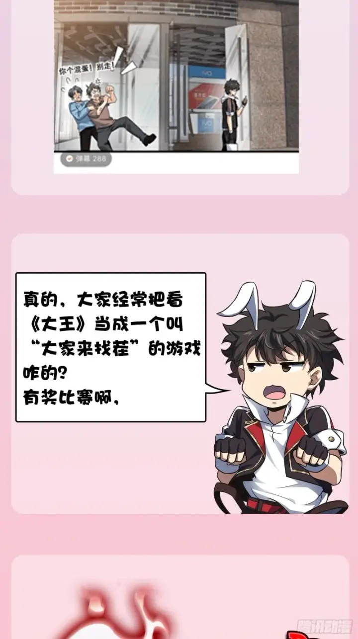 《大王饶命》154 说相声呢是吧？！图81
