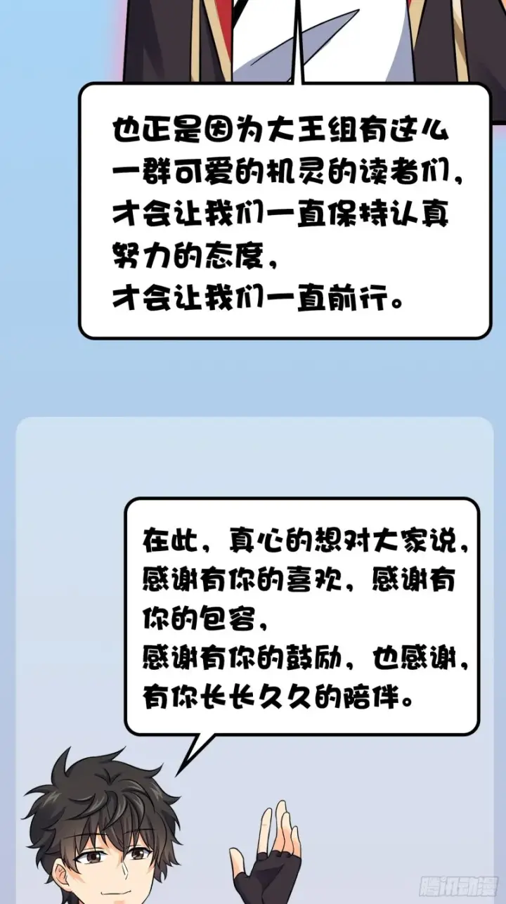 《大王饶命》154 说相声呢是吧？！图88
