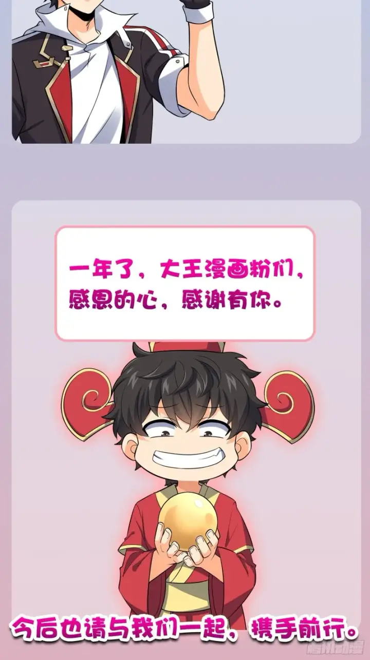 《大王饶命》154 说相声呢是吧？！图89