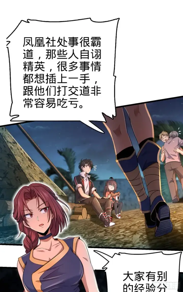 《大王饶命》154 说相声呢是吧？！图9